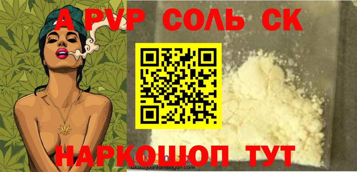 Alpha-PVP Crystall Кропоткин