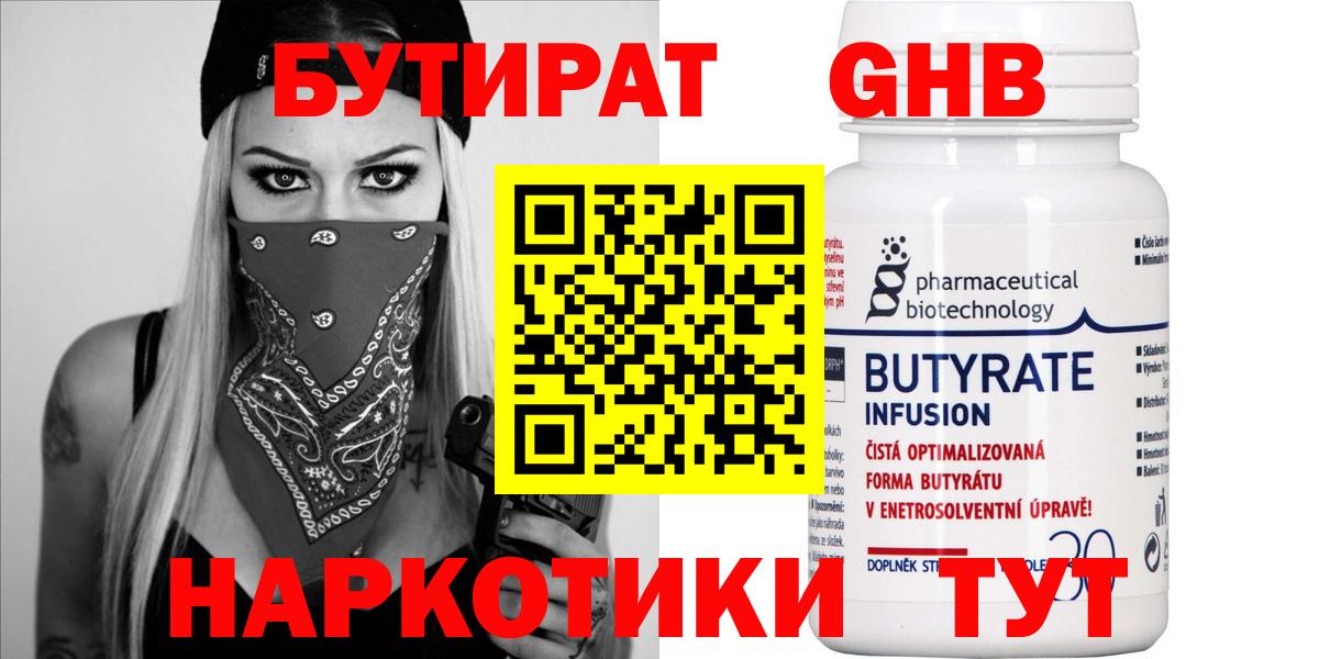 БУТИРАТ BDO Кропоткин