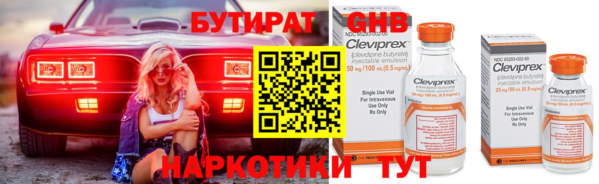 БУТИРАТ  Вход с VPN  Кропоткин  БУТИРАТ бутик 
