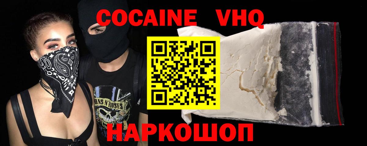COCAIN  Cocaine Эквадор  Вход с VPN  Кропоткин 