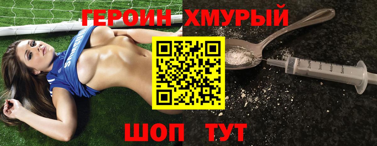 Героин герыч  Героин  Кропоткин  Вход с VPN 