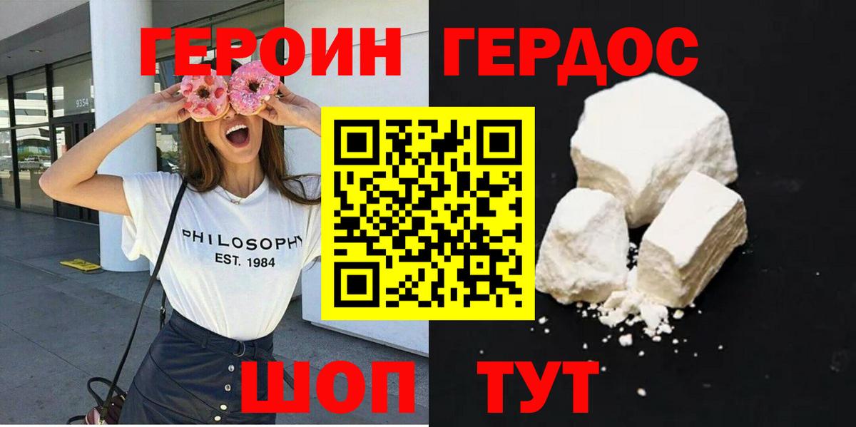 ГЕРОИН VHQ Кропоткин