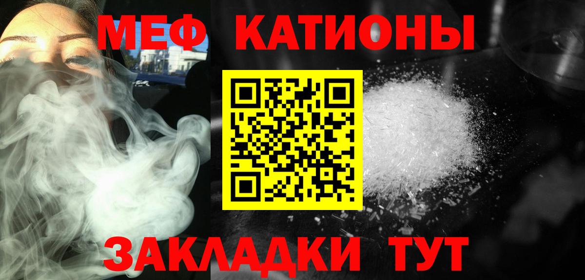 Меф мяу мяу Кропоткин