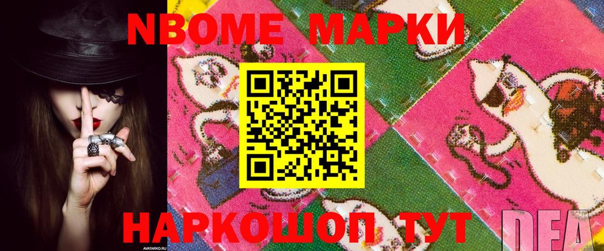 Марки 25I-NBOMe 1,8мг Кропоткин